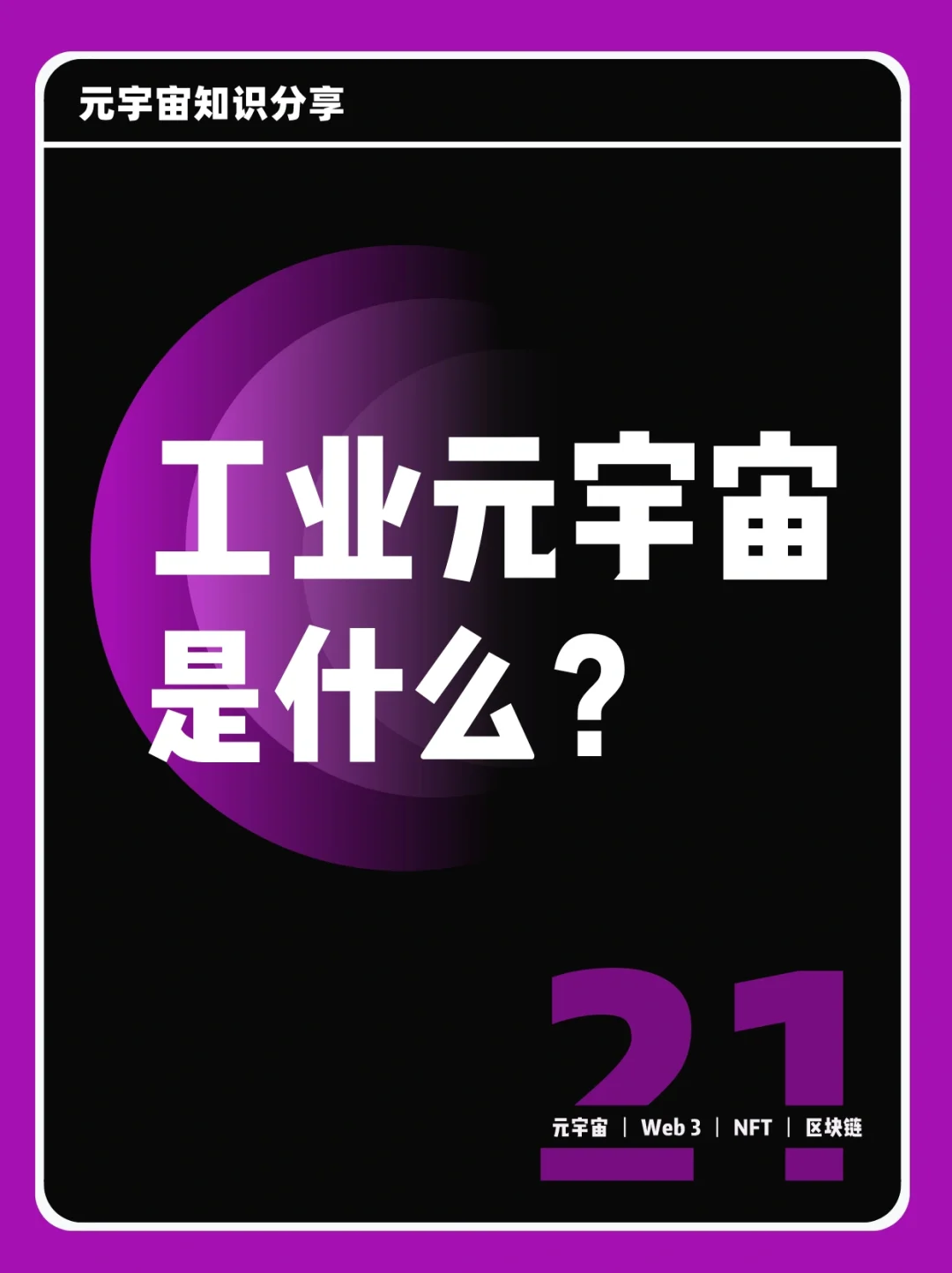 SHIB正式对外宣布与12.3携手，开启元宇宙新纪元！